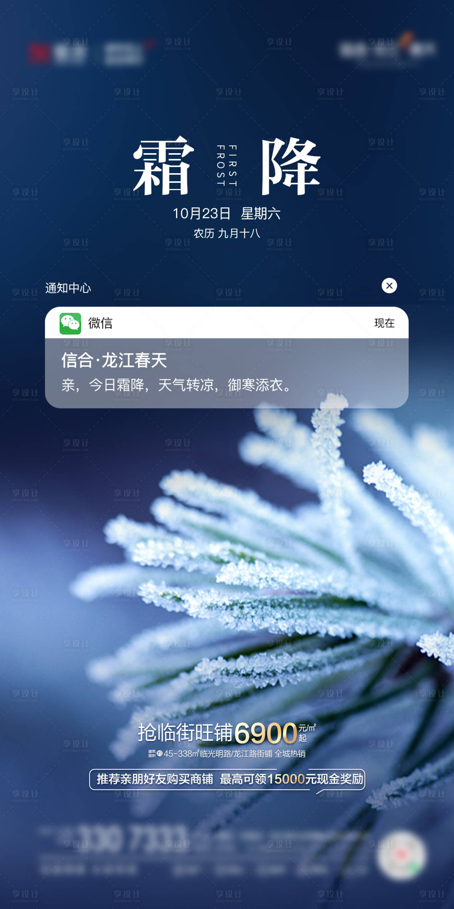 源文件下載【享設(shè)計】搜索編號：99020006840111586【霜降節(jié)氣海報】