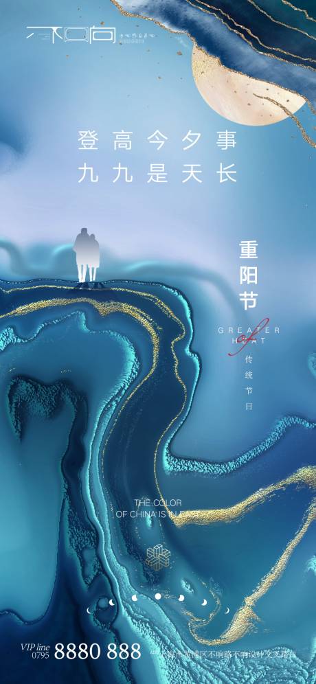 源文件下载【地产重阳节中式海报】编号：45270006770678219