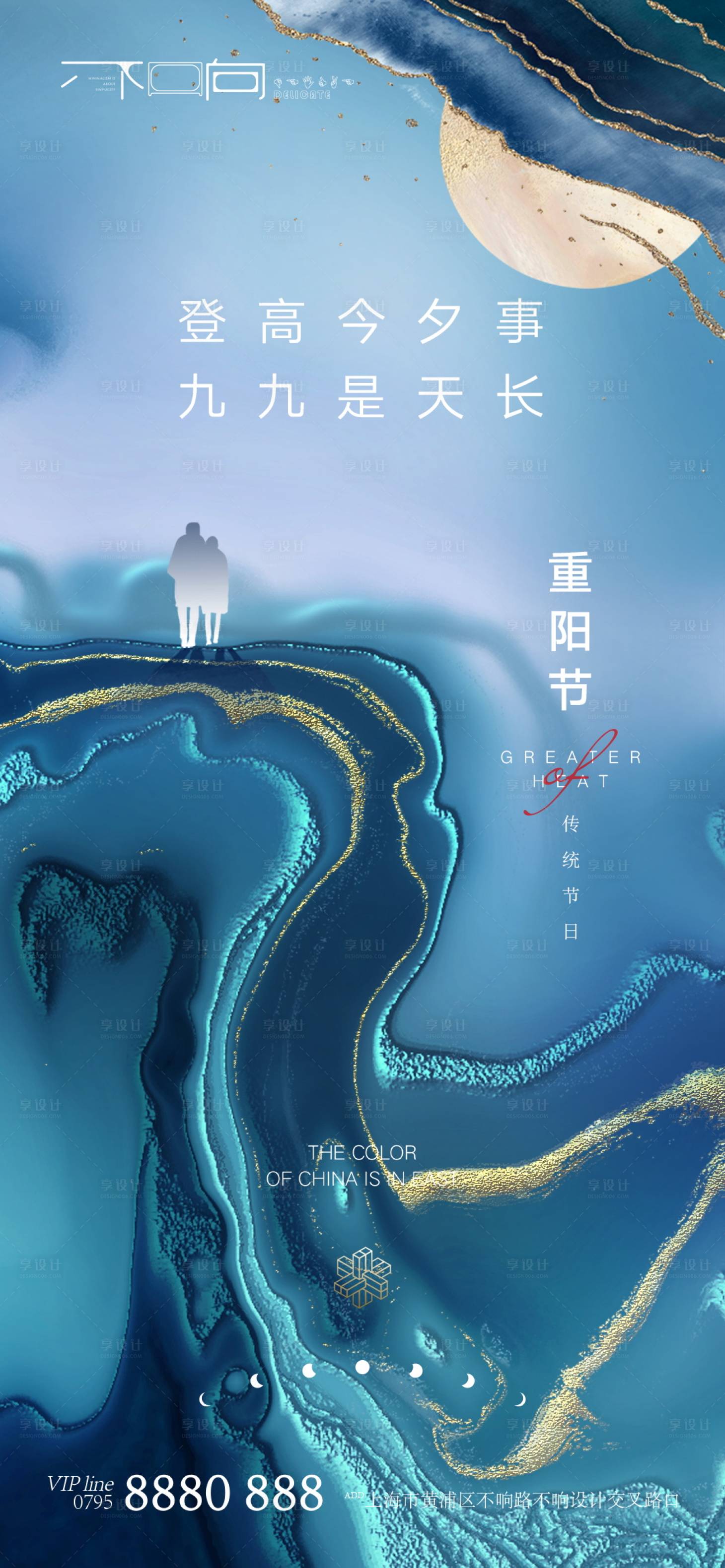 源文件下載【享設計】搜索編號：45270006770678219【地產重陽節中式海報】