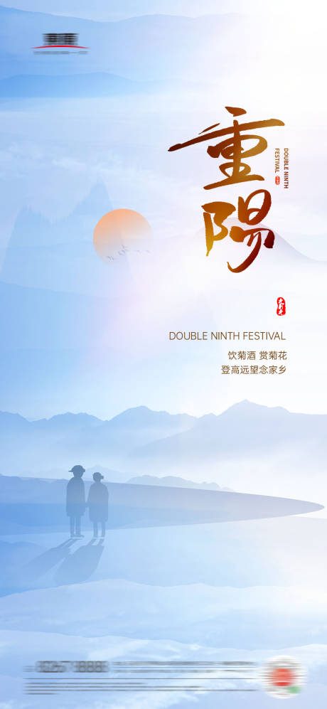 源文件下载【重阳节海报】编号：20211012113507228