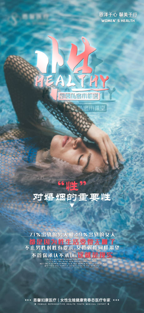 源文件下載【享設計】搜索編號：63400006915116656【私密重要性科普海報】