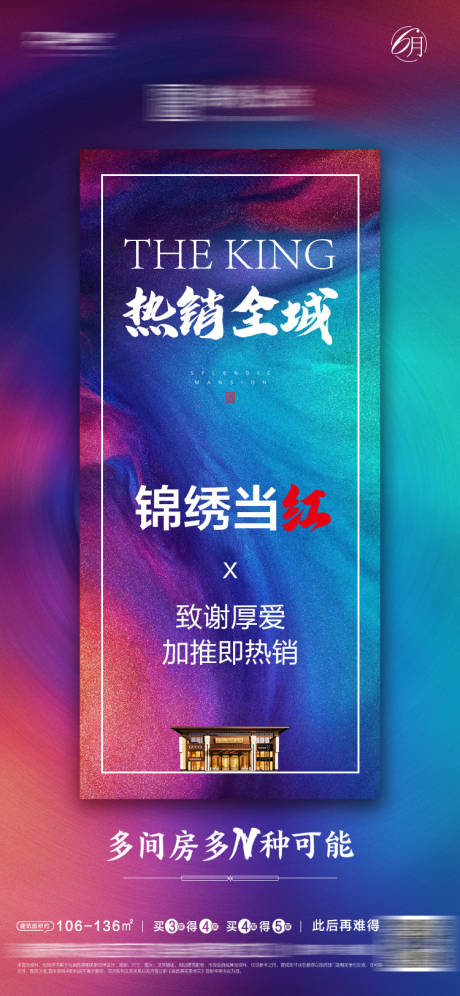 源文件下载【地产热销海报】编号：77100007000169494