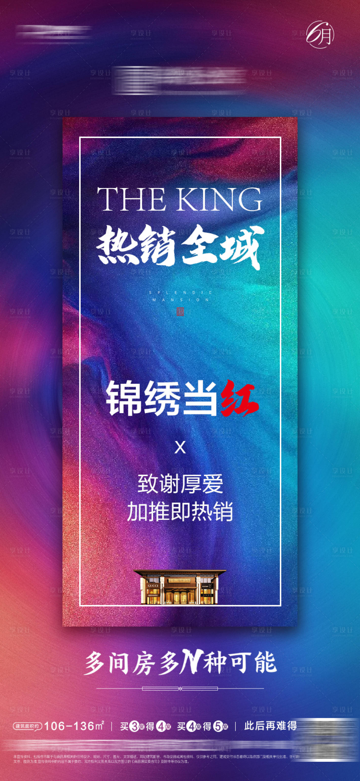 源文件下載【享設(shè)計(jì)】搜索編號(hào)：77100007000169494【地產(chǎn)熱銷海報(bào)】