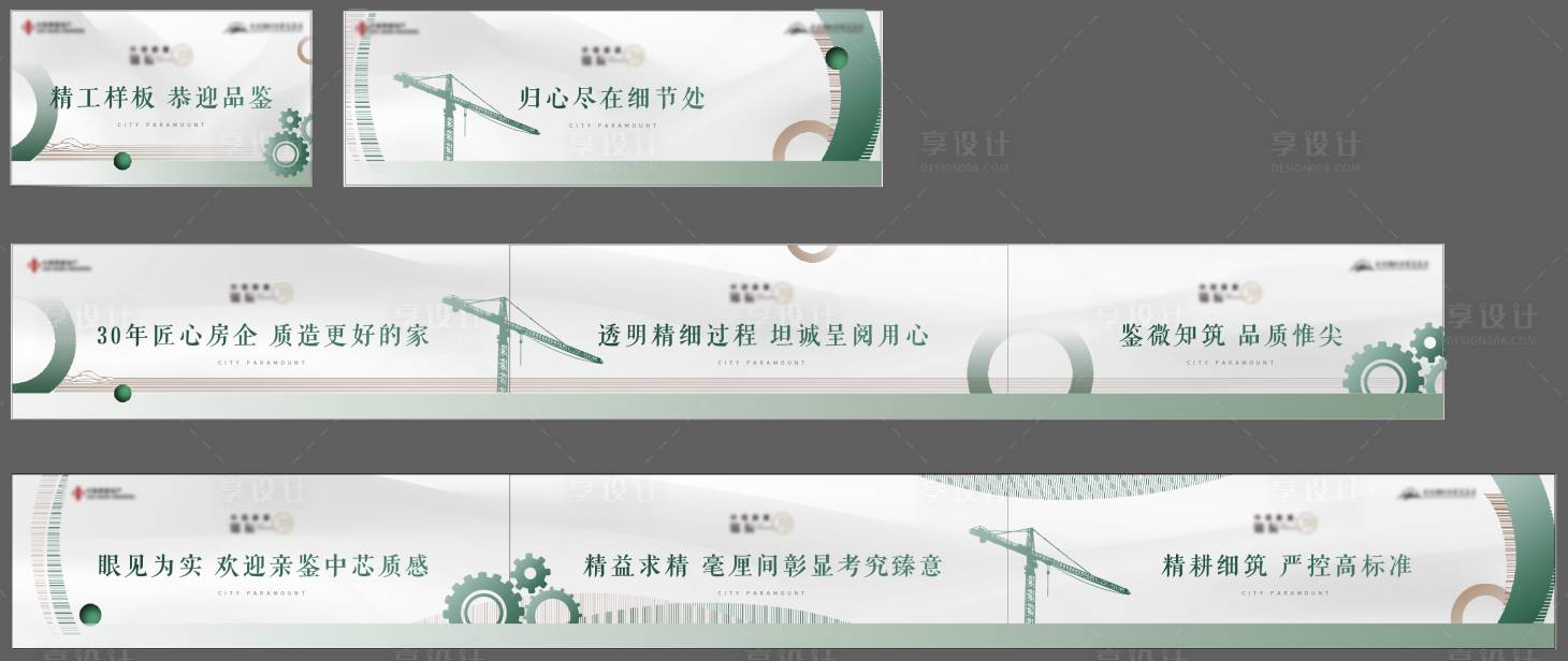 源文件下載【地產圍擋看房通道精工匠心】編號：23430006955336764