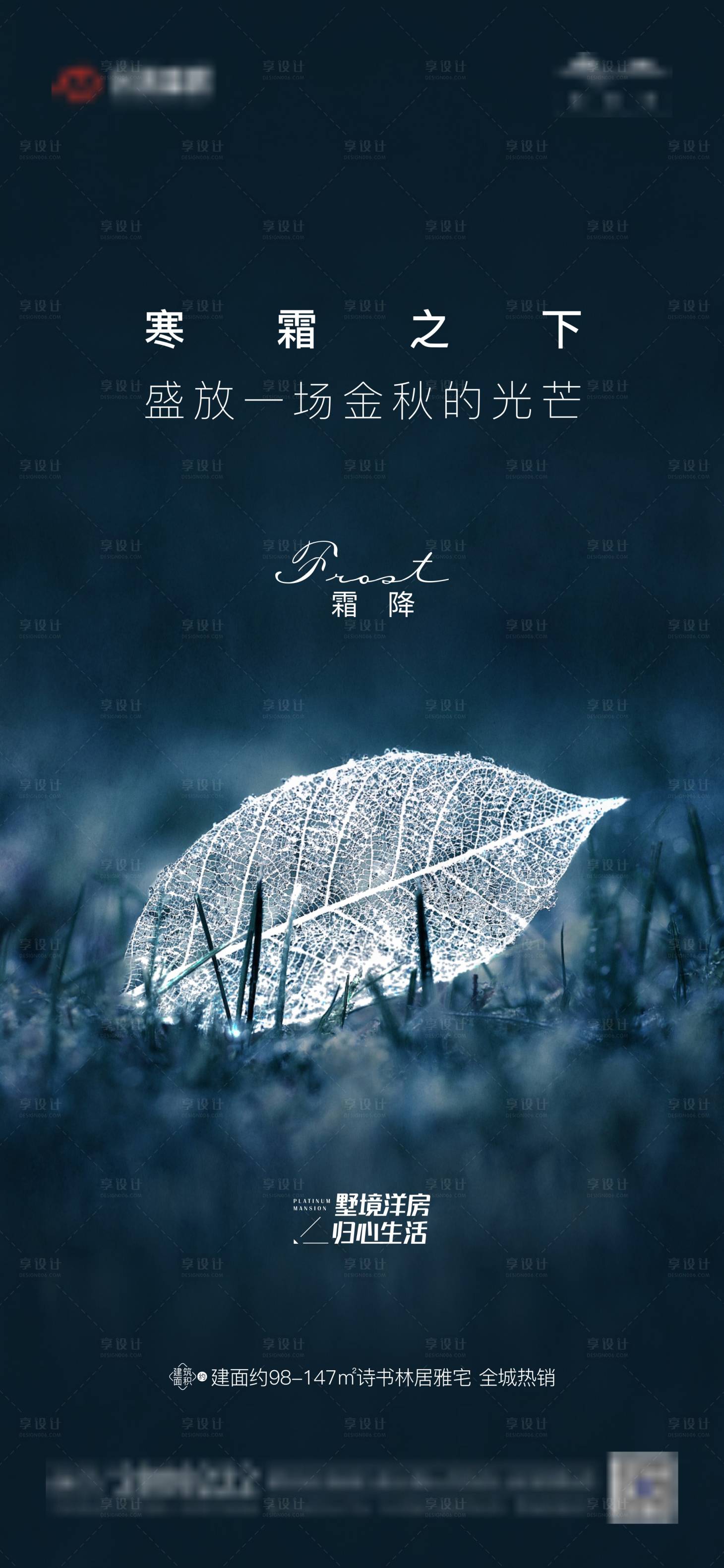 源文件下载【享设计】搜索编号：81590006842056431【霜降节气海报】