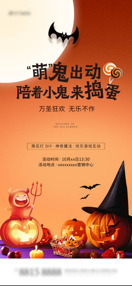 源文件下载【地产万圣节活动微信单图】编号：43870006877276794