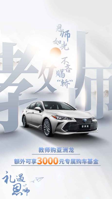 源文件下載【享設計】搜索編號：56610006852656044【簡約大氣教師節】