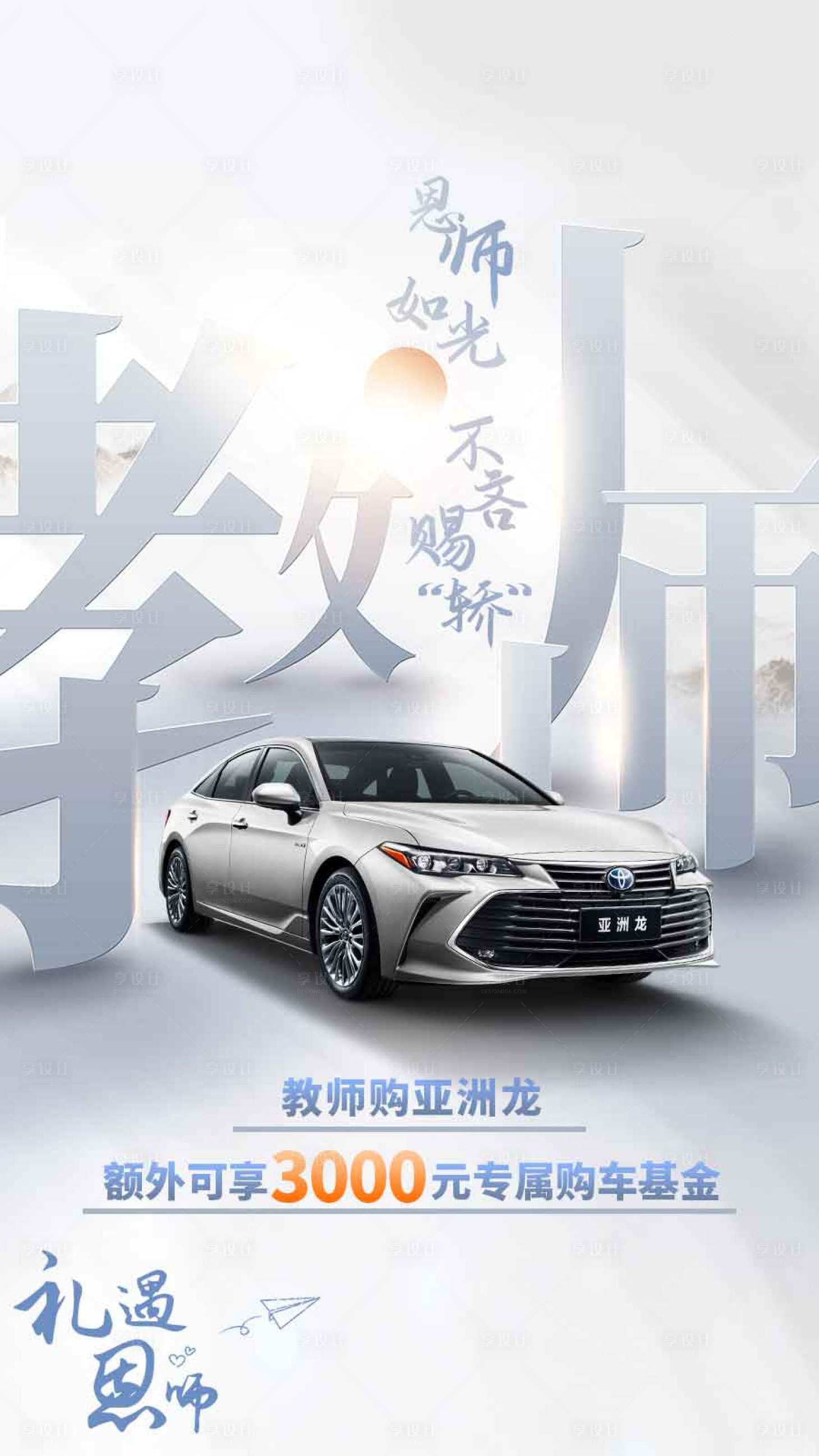 源文件下載【享設計】搜索編號：56610006852656044【簡約大氣教師節】