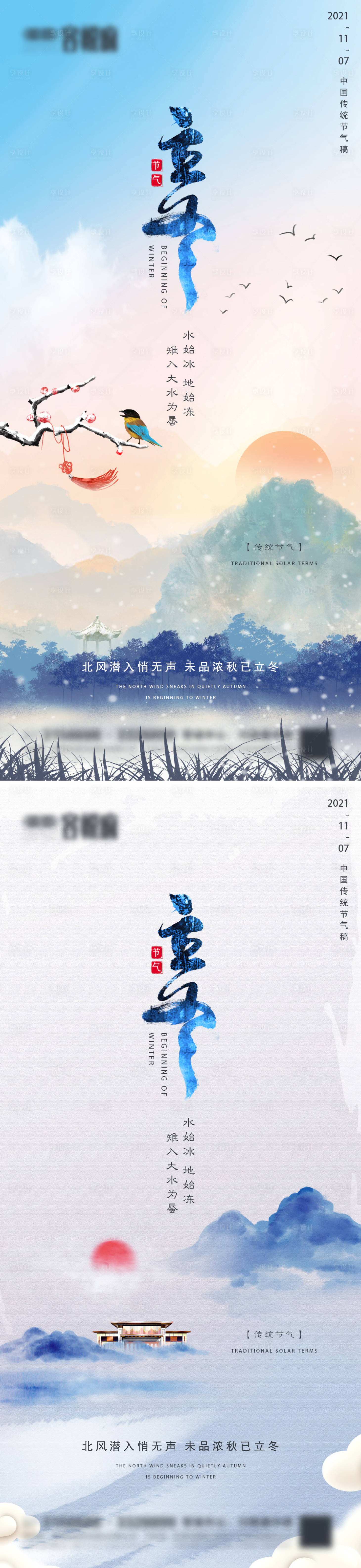 源文件下載【享設(shè)計】搜索編號：78610007022347315【地產(chǎn)立冬節(jié)氣系列海報】