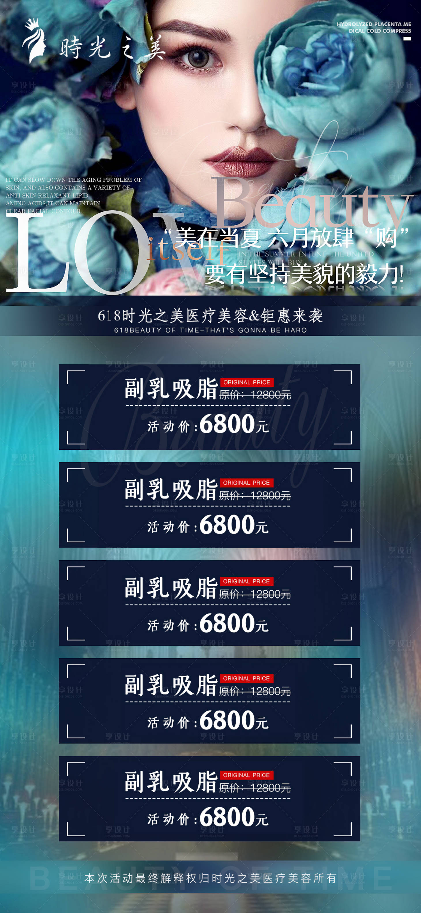 源文件下載【享設計】搜索編號：83790006779507255【醫美618活動】