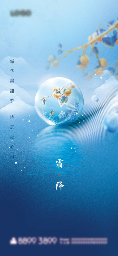 源文件下载【霜降节气海报】编号：55130006887683861