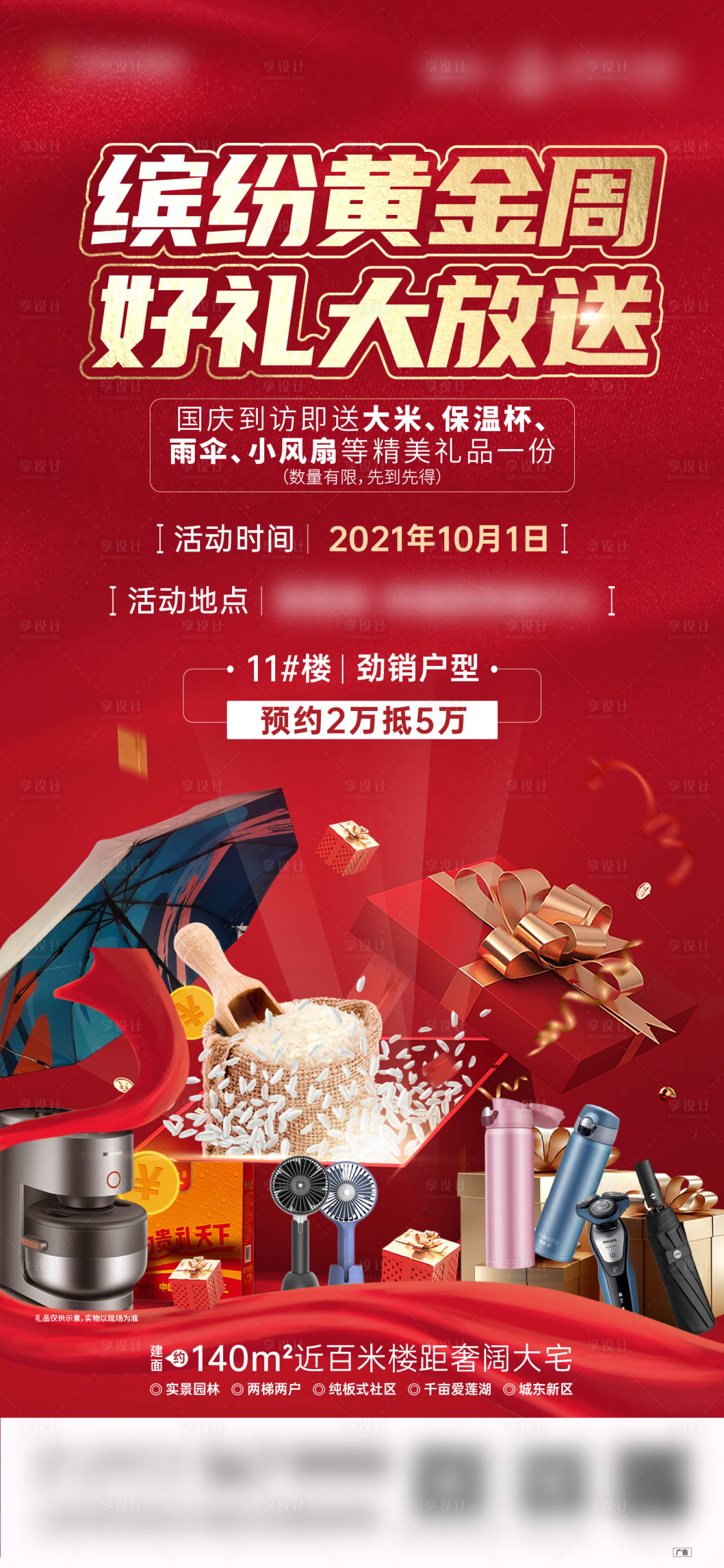 源文件下載【享設(shè)計(jì)】搜索編號(hào)：80650006739694348【送禮活動(dòng)】