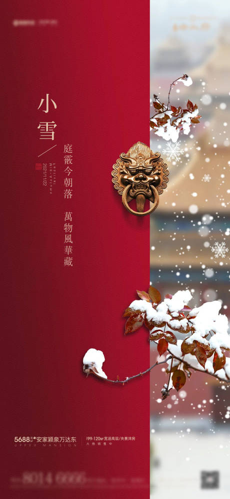 源文件下载【中式节气小雪海报】编号：58190007053229908