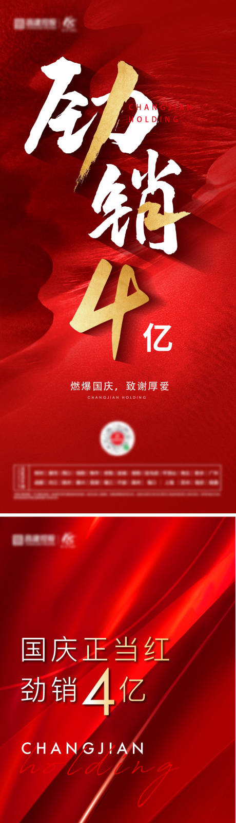 源文件下载【享设计】搜索编号：49400006927693833【热销劲销地产海报】