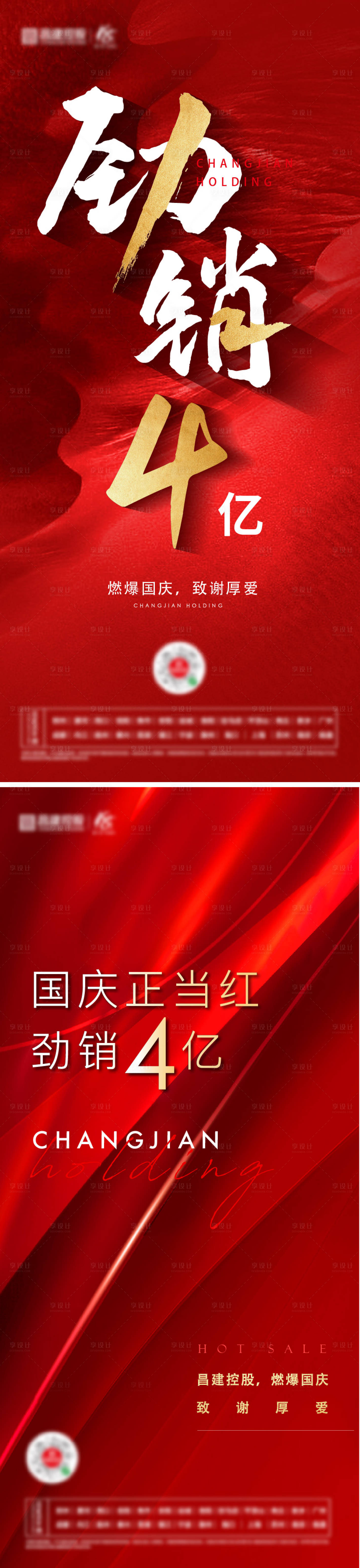源文件下載【享設計】搜索編號：49400006927693833【熱銷勁銷地產海報】