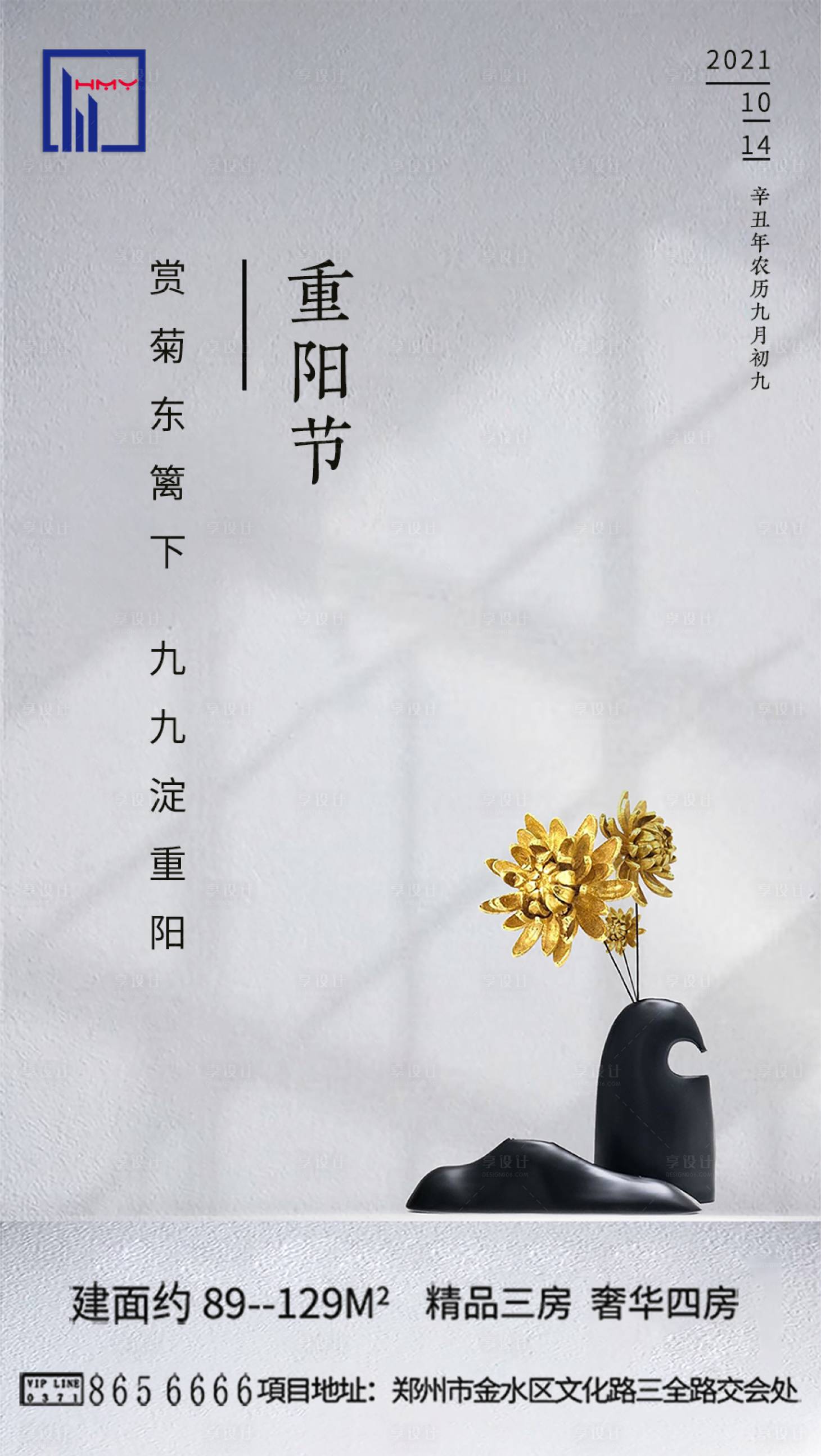源文件下载【享设计】搜索编号：56860006764348073【地产重阳节海报】