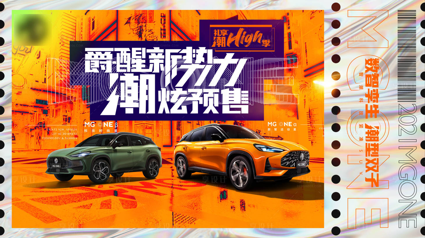 源文件下載【享設計】搜索編號：39010006827525369【爵醒新勢力潮炫預售】