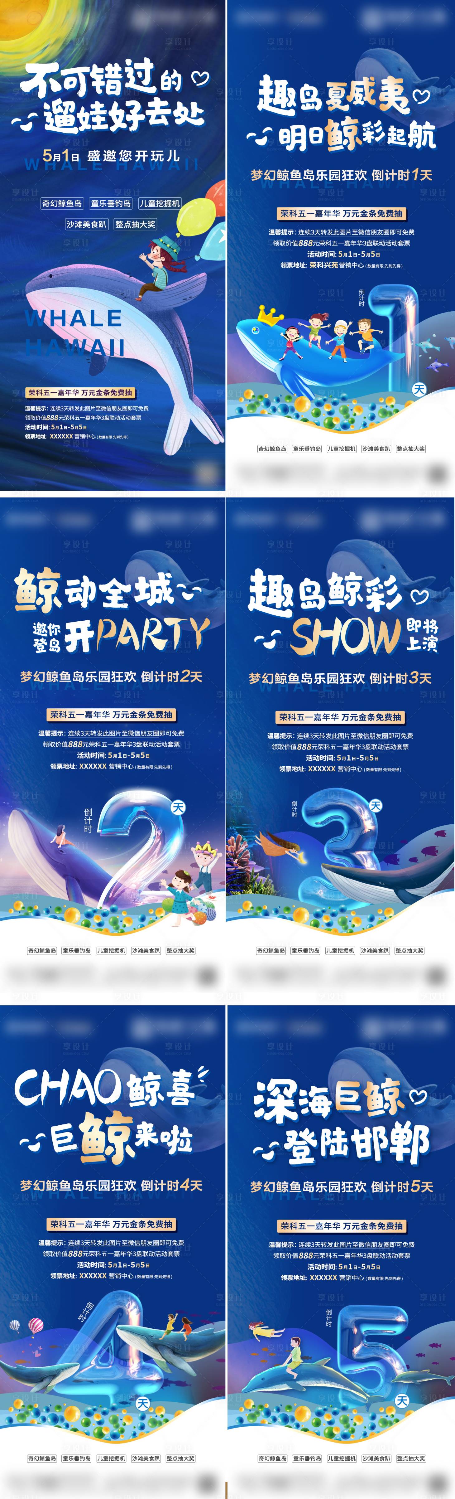 源文件下載【享設計】搜索編號：42240007054395549【夢幻鯨魚島樂園狂歡】