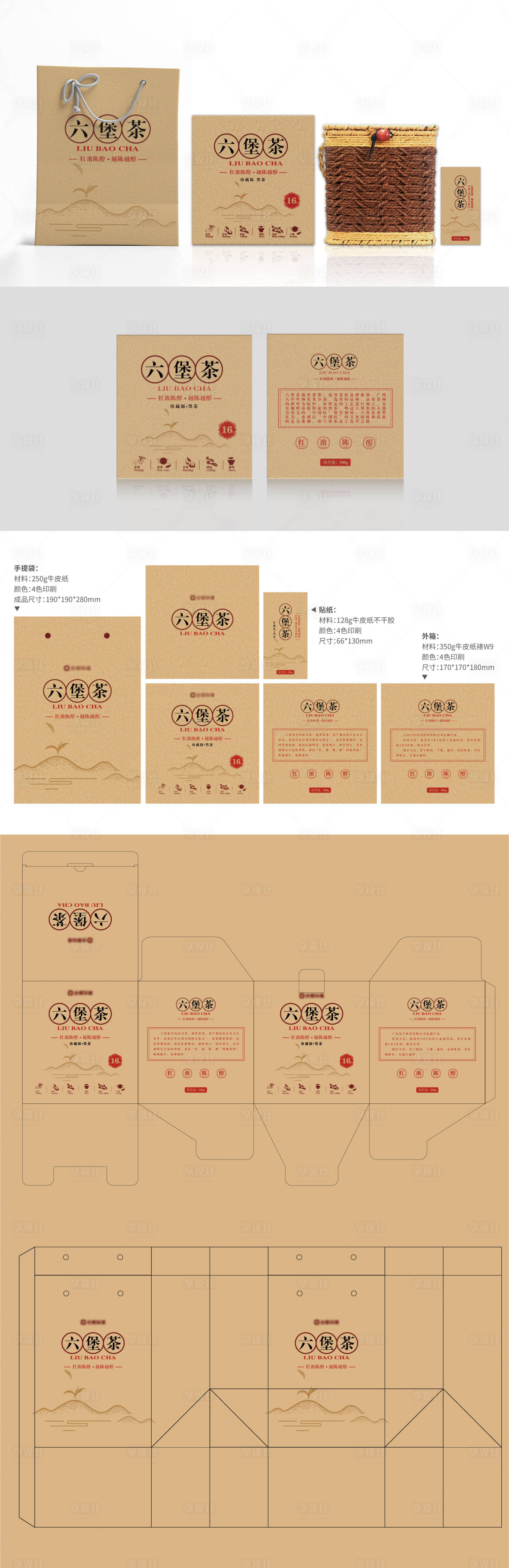 源文件下載【享設(shè)計(jì)】搜索編號(hào)：93510006780193759【茶葉包裝設(shè)計(jì)】