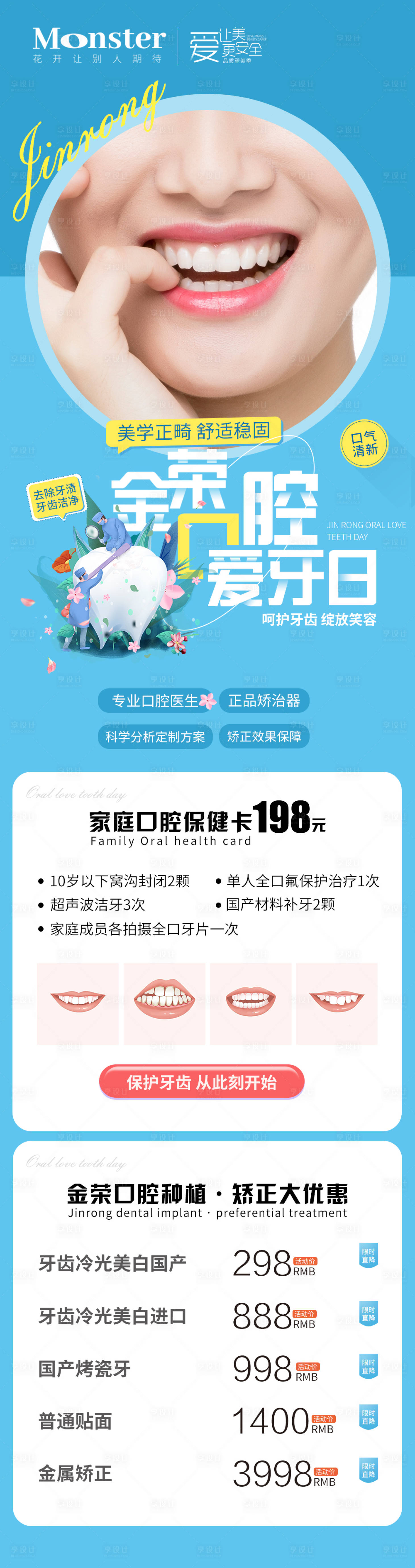 源文件下载【医美口腔爱牙日长图】编号：12850006962141525