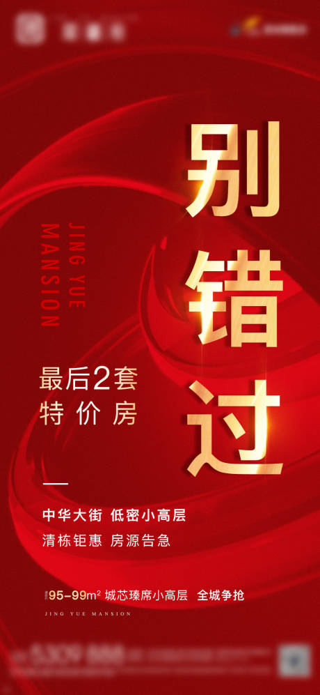 源文件下载【特价房海报】编号：20211006113931801