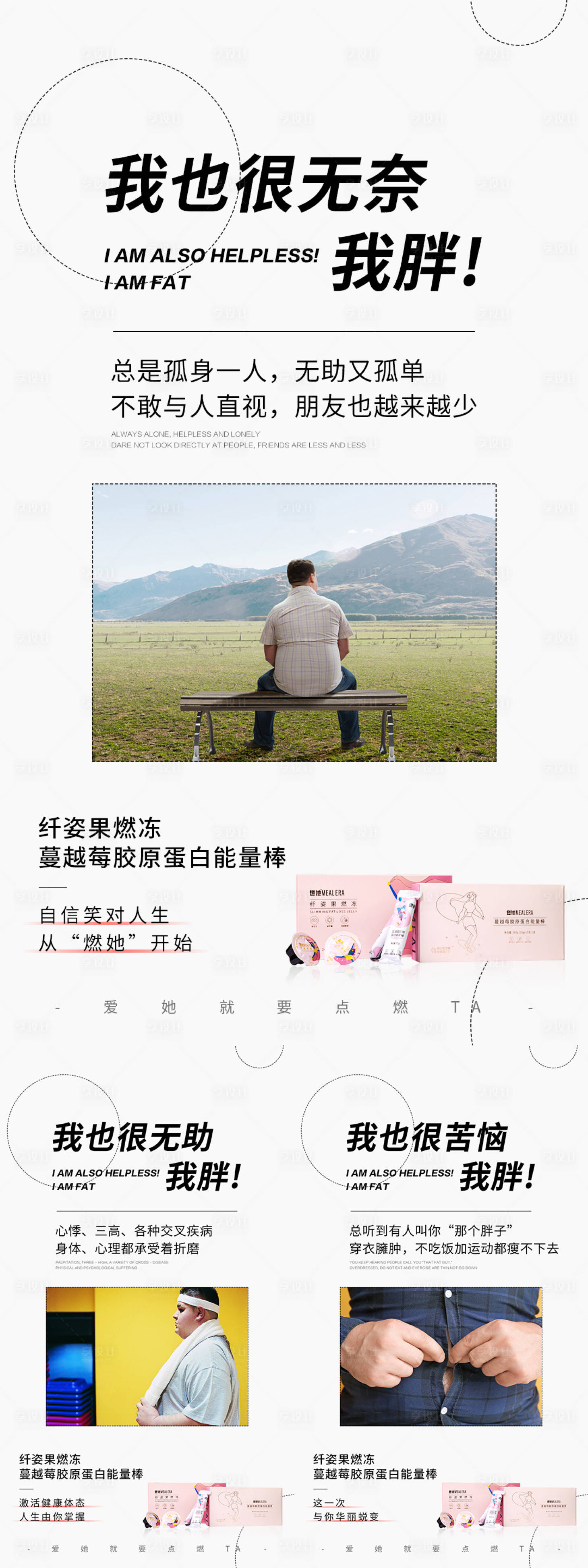源文件下載【享設計】搜索編號：91430006785661073【減肥系列海報】
