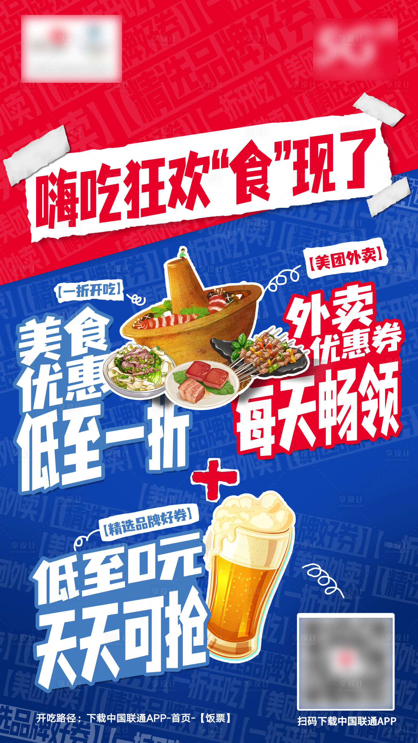 源文件下载【享设计】搜索编号：77450006938776100【餐饮促销宣传海报】