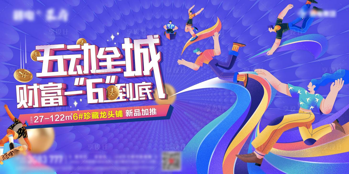 源文件下载【享设计】搜索编号：45240006989406481【商业商铺形象主画面背景板】