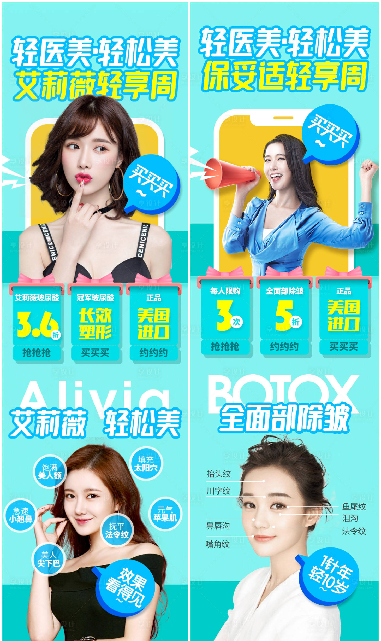 源文件下載【享設(shè)計(jì)】搜索編號(hào)：86480006874296254【醫(yī)美整形美容保妥適輕享周活動(dòng)海報(bào)】