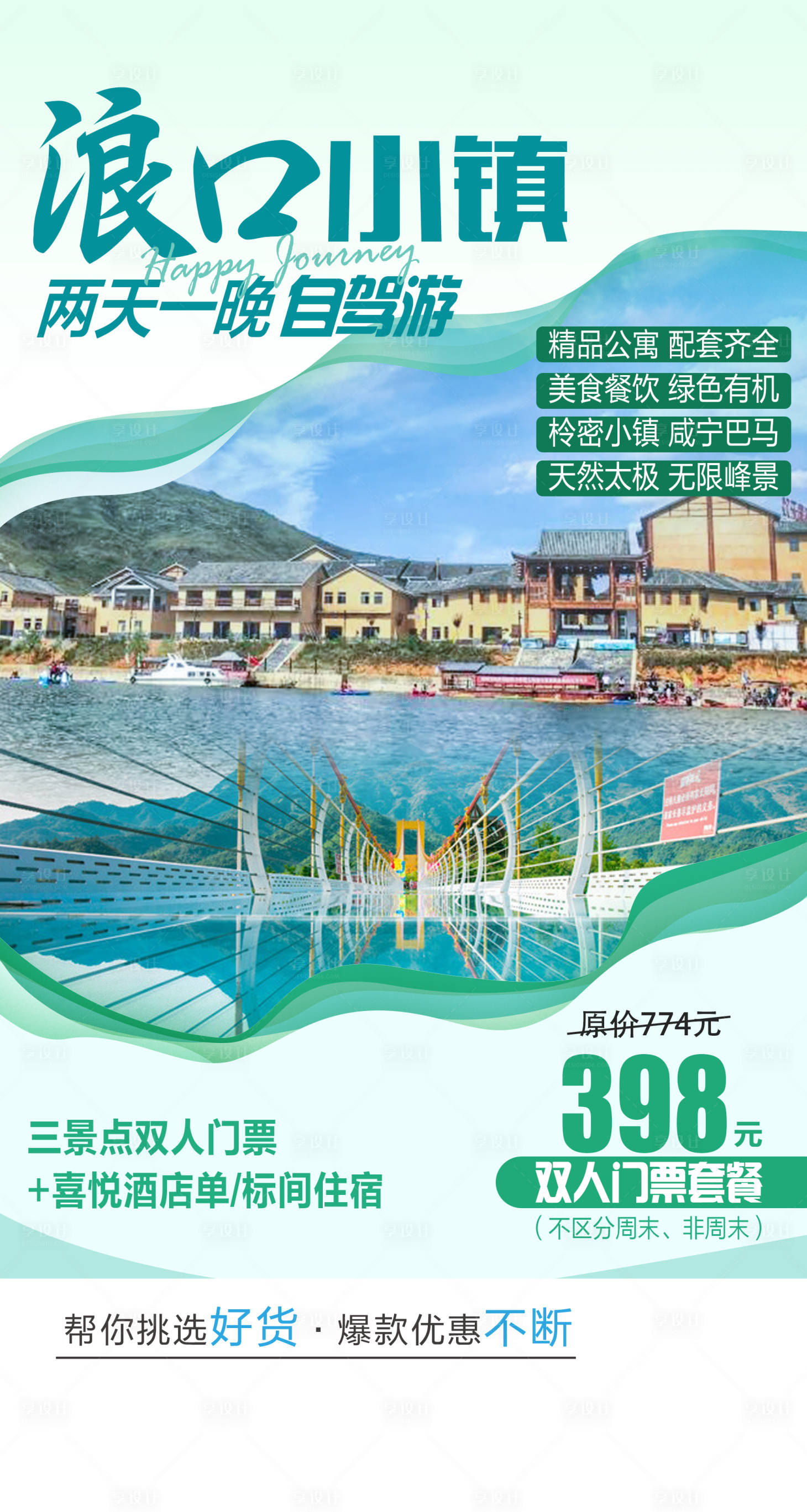 源文件下載【享設計】搜索編號：77000007003155483【浪口小鎮】