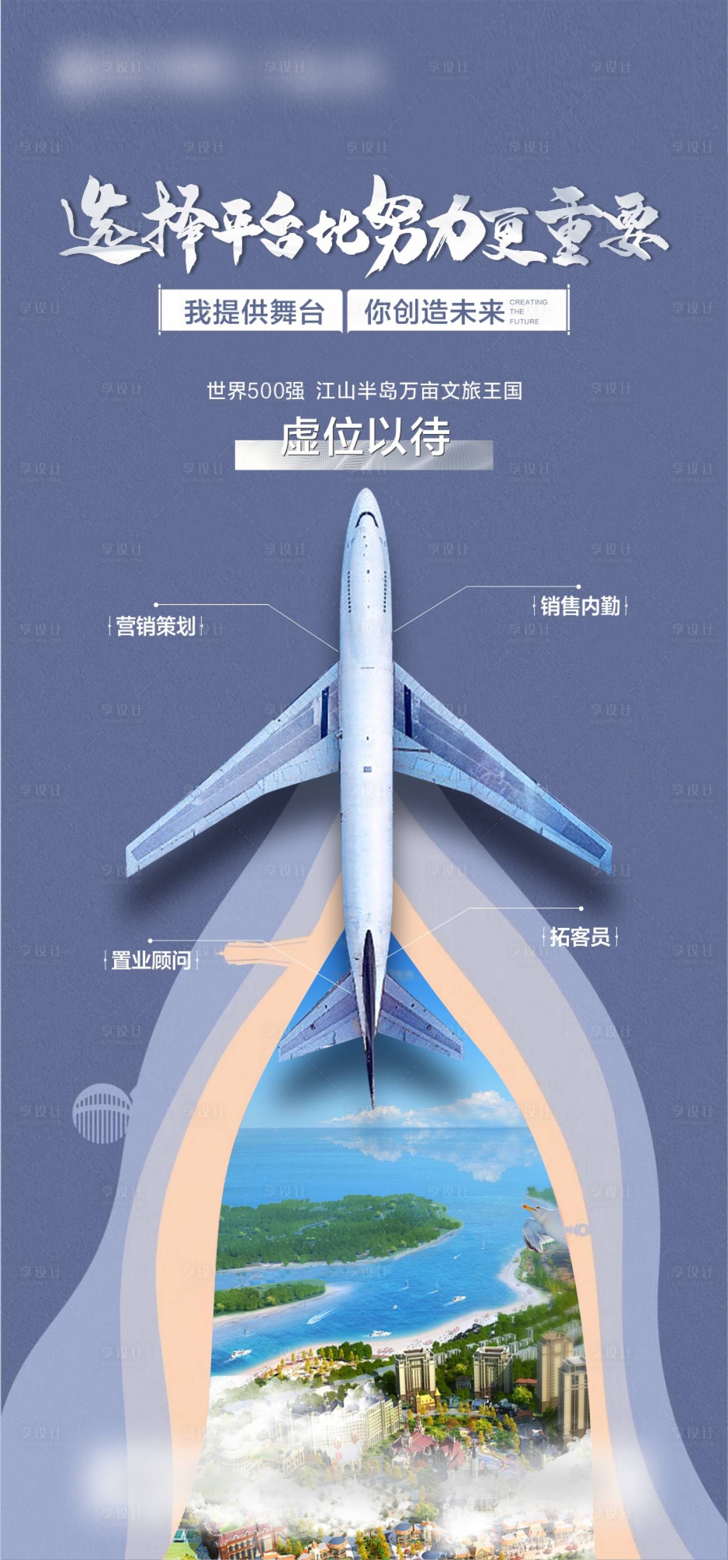 源文件下載【享設計】搜索編號：33520007030669129【房地產文旅招聘海報】