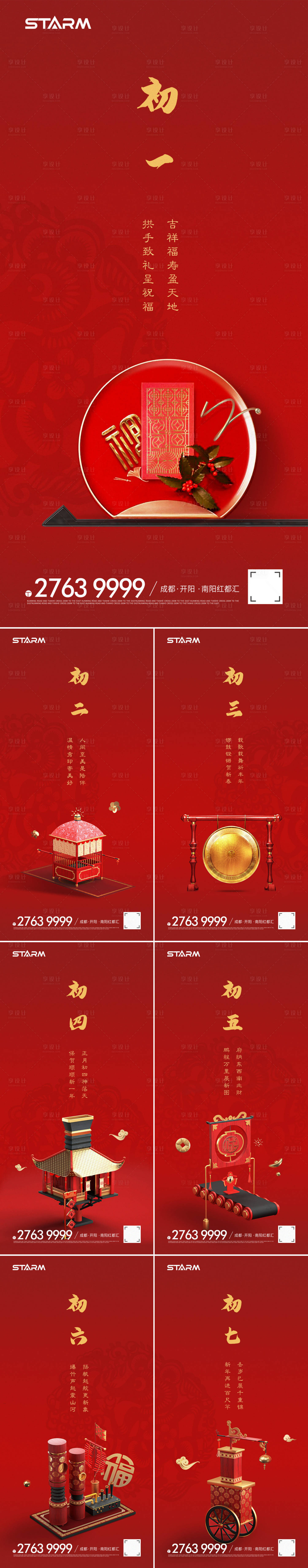 源文件下載【享設計】搜索編號：43430006871706902【地產兒童節海報六一兒童節】