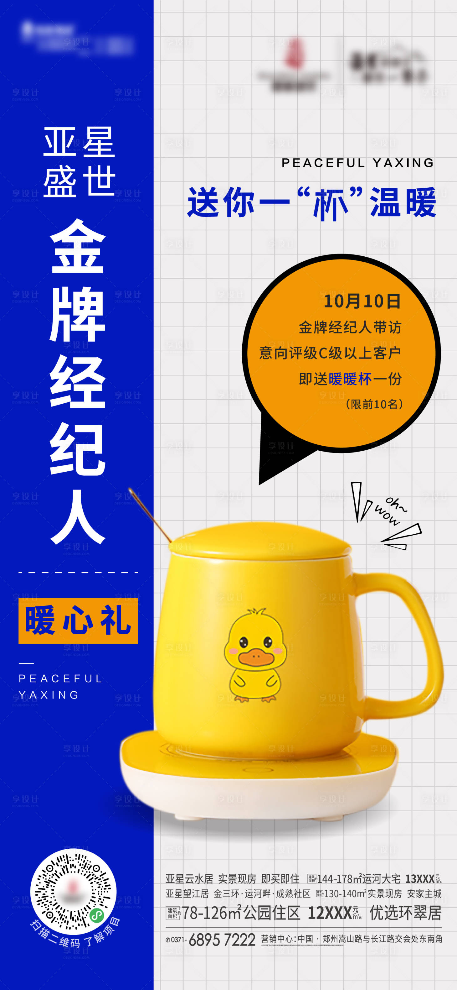 源文件下載【享設計】搜索編號：14260007013252290【地產經紀人帶訪送水杯】