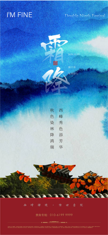 源文件下载【霜降海报】编号：75850006473686223