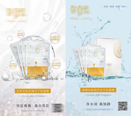 源文件下载【化妆品面膜海报】编号：36140006764708125