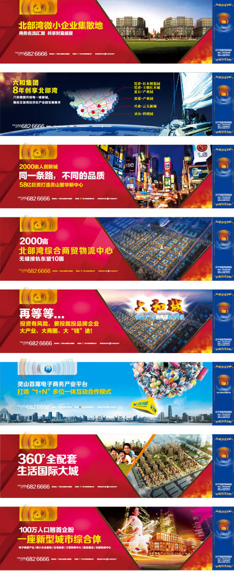 源文件下载【享设计】搜索编号：70330007004929990【综合商贸物流中心招商系列围挡】