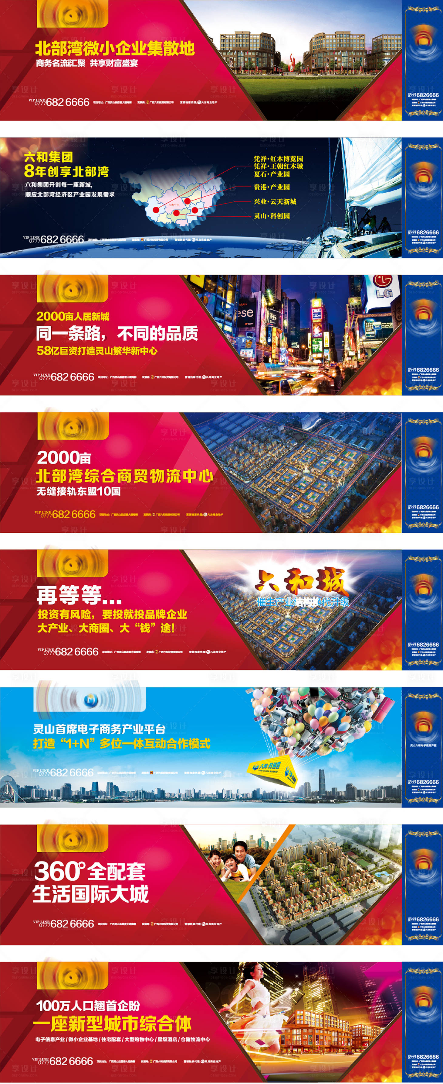 源文件下載【享設計】搜索編號：70330007004929990【綜合商貿物流中心招商系列圍擋】