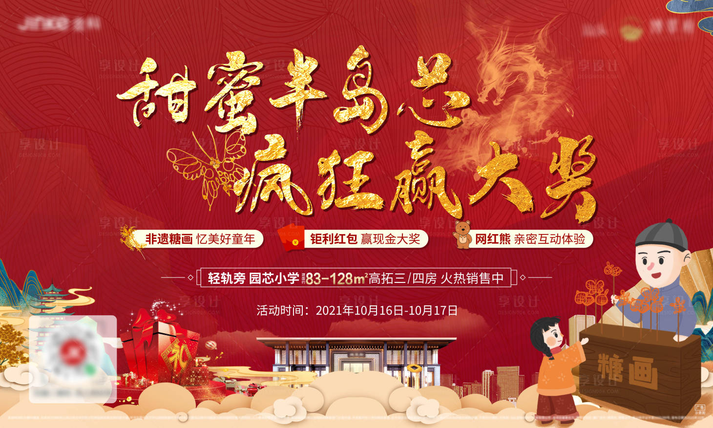 源文件下载【糖画活动背景板】编号：35460006851807020