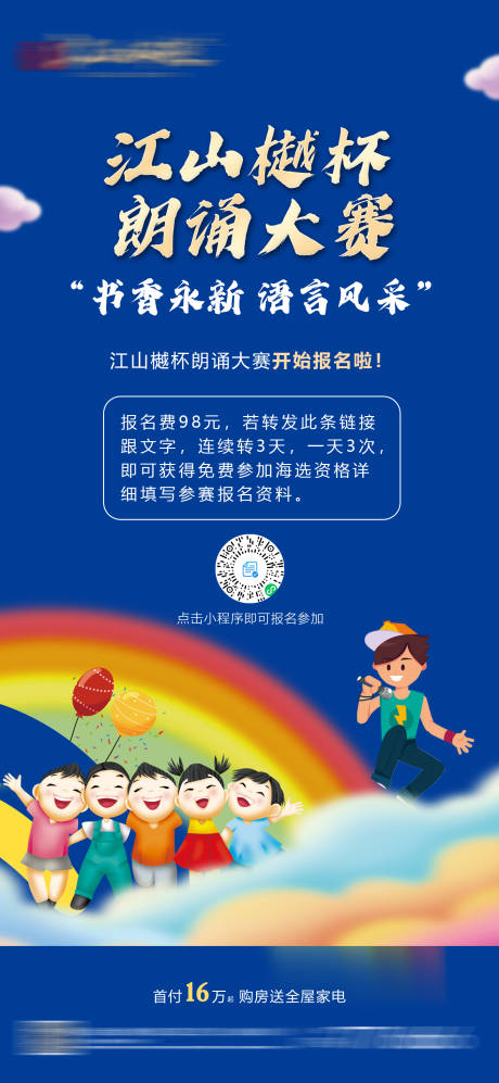 源文件下载【地产少儿朗诵大赛活动海报】编号：94080006977171995