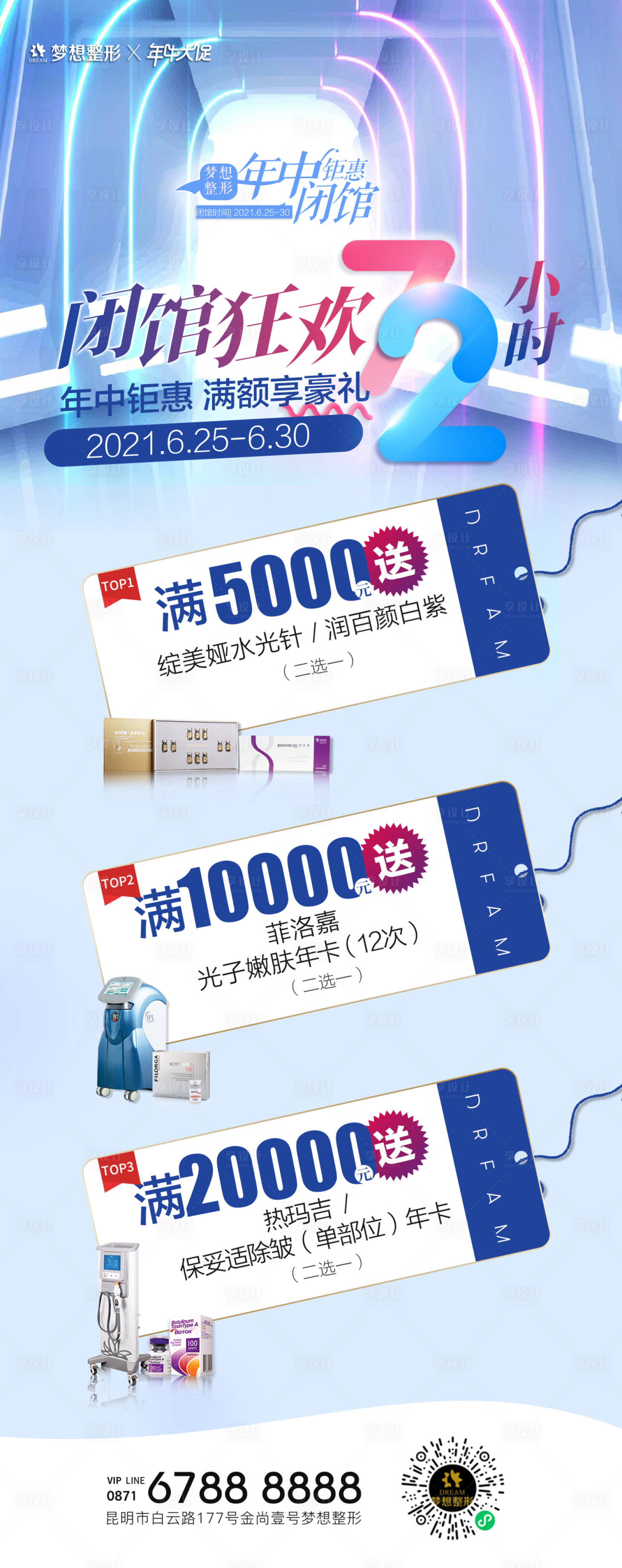源文件下載【享設計】搜索編號：73390006786004078【醫美狂歡海報】