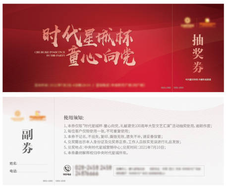 源文件下载【享设计】搜索编号：52790006745238186【地产抽奖券】