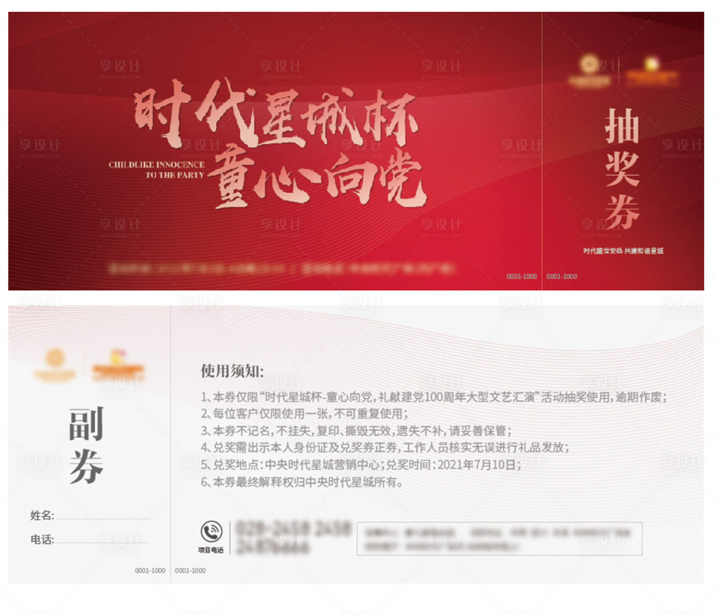 源文件下載【享設(shè)計(jì)】搜索編號(hào)：52790006745238186【地產(chǎn)抽獎(jiǎng)券】