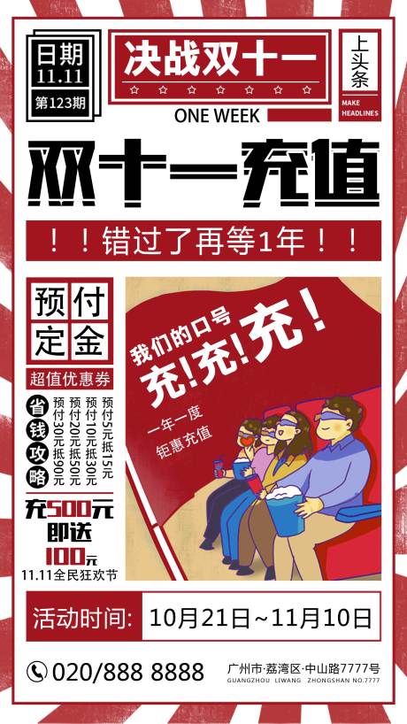源文件下载【影城双十一充值海报】编号：76310007009205402
