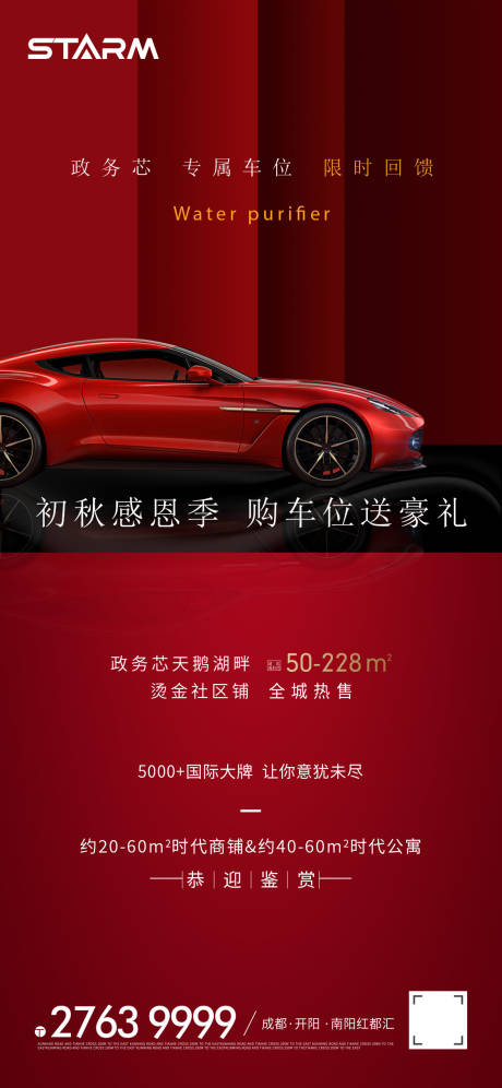 源文件下载【地产车位加推海报】编号：72800006858908648