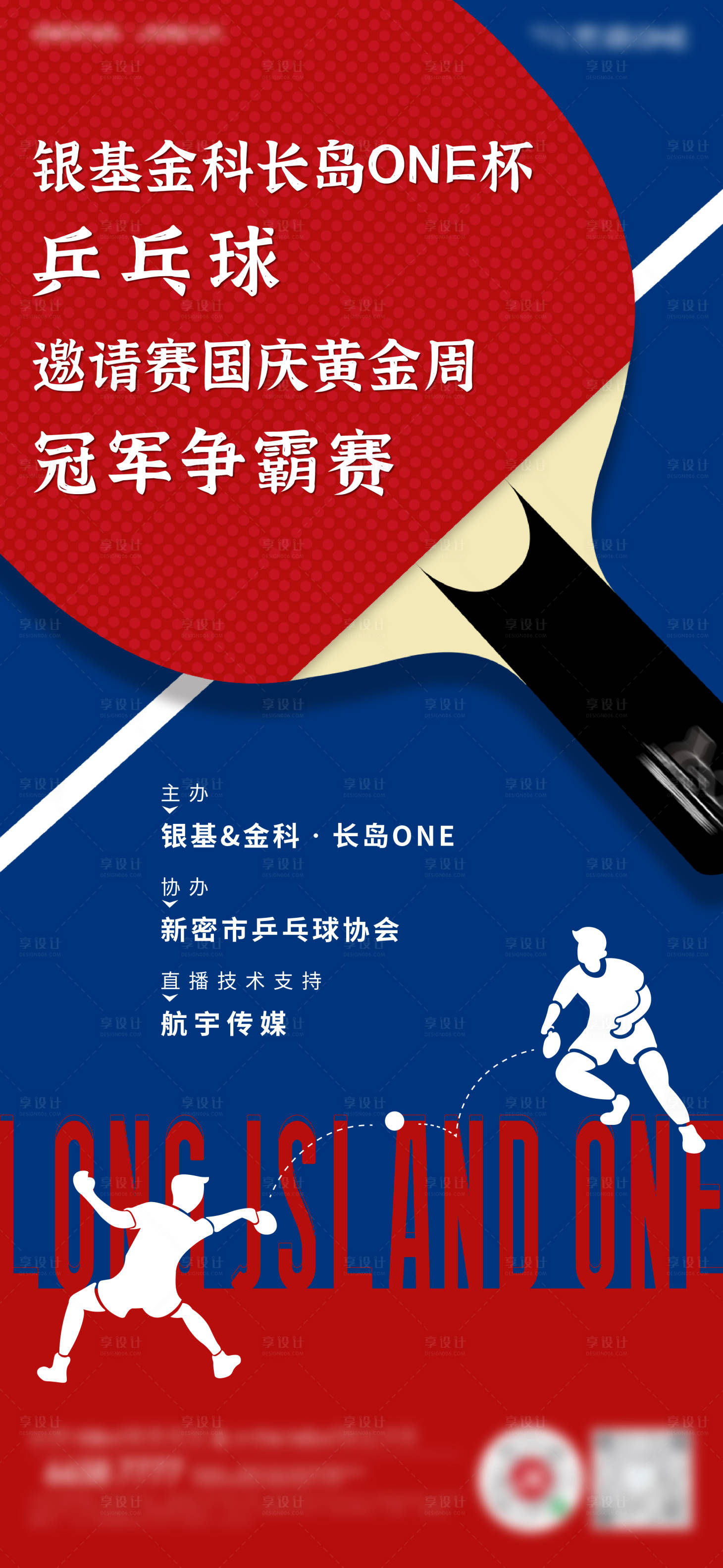 源文件下载【地产乒乓球赛预告海报】编号：45680006751519995