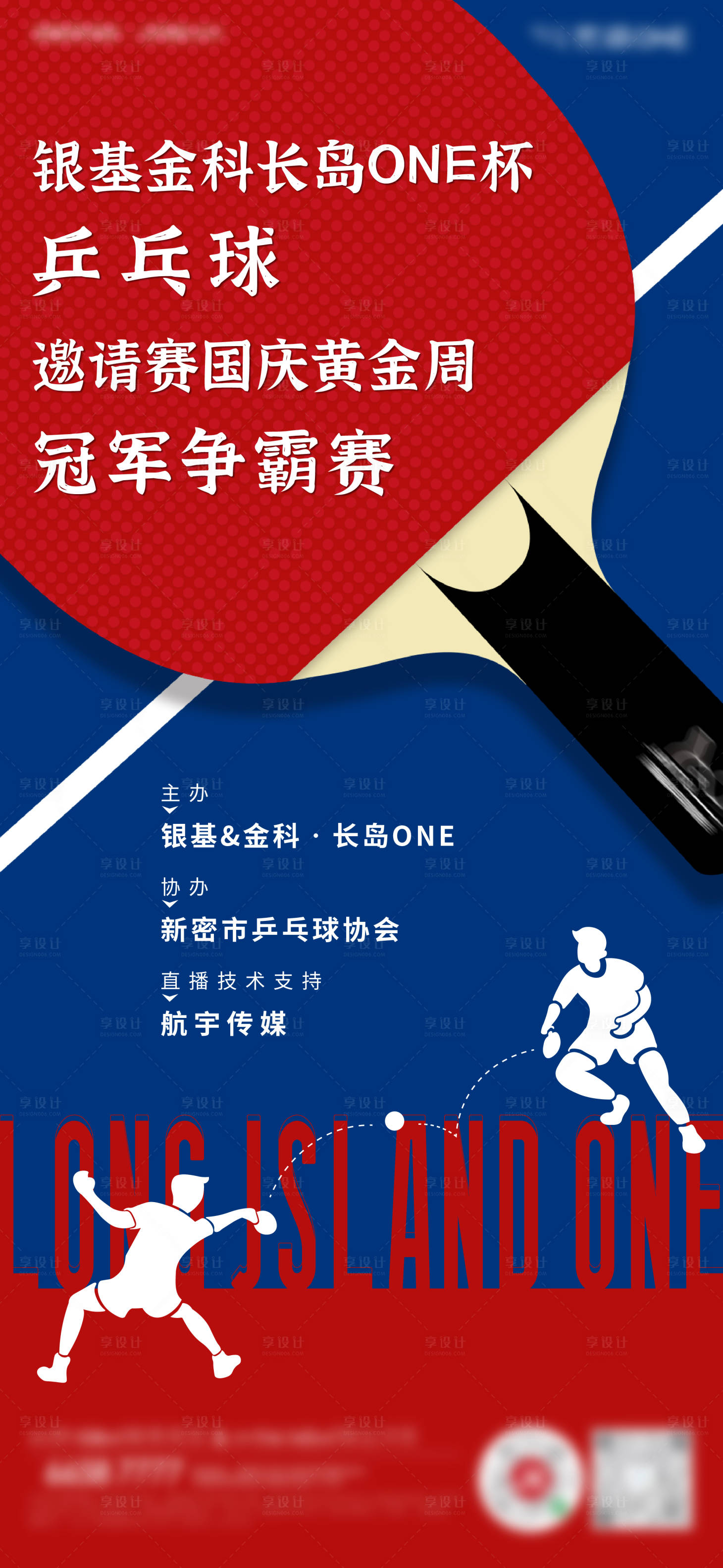 编号：20211009112257725【享设计】源文件下载-地产乒乓球赛预告海报