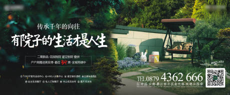源文件下载【地产庭院主kv背景板】编号：67370007054511373