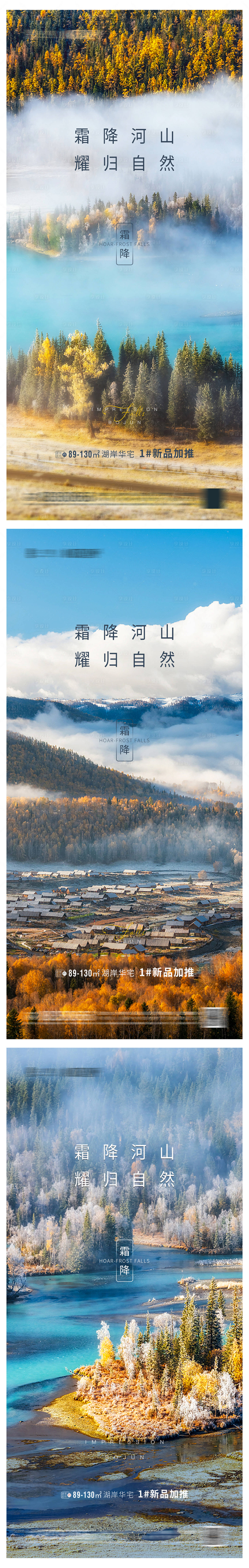 源文件下載【享設計】搜索編號：55600006924805426【霜降節氣系列海報】