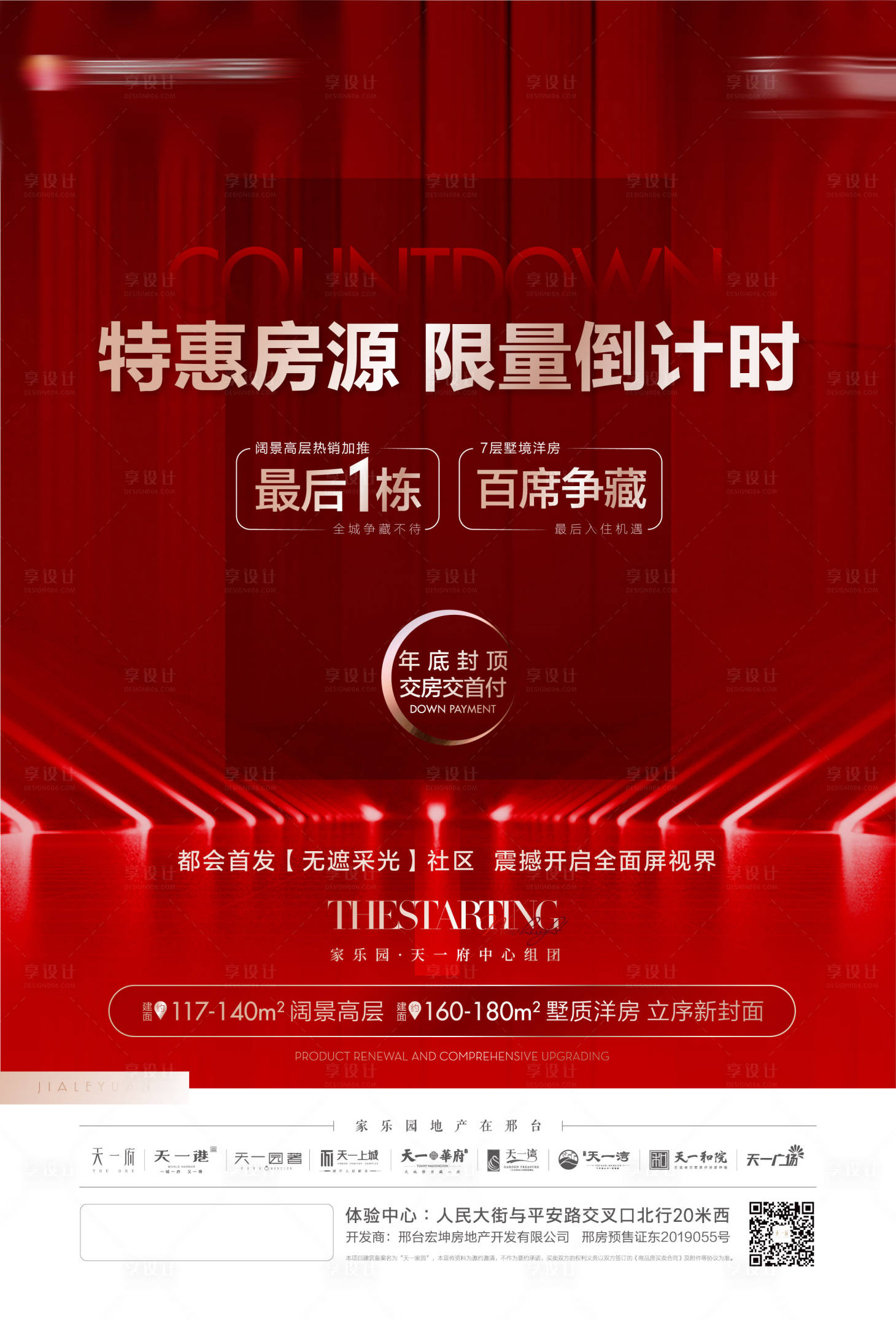 源文件下载【地产DM单】编号：62430006786735001