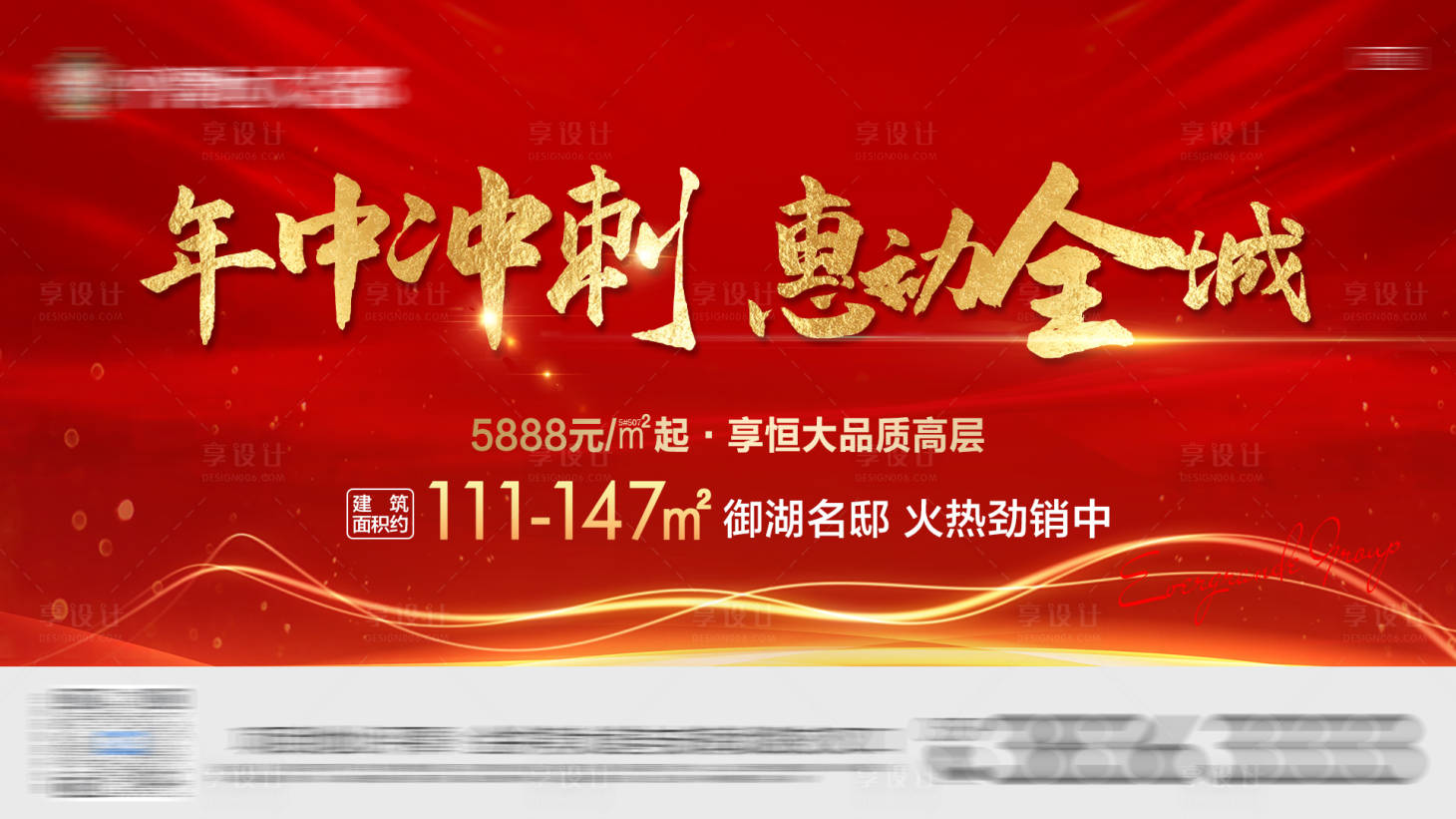 源文件下载【地产热销年中冲刺横版单图】编号：48580006991231836